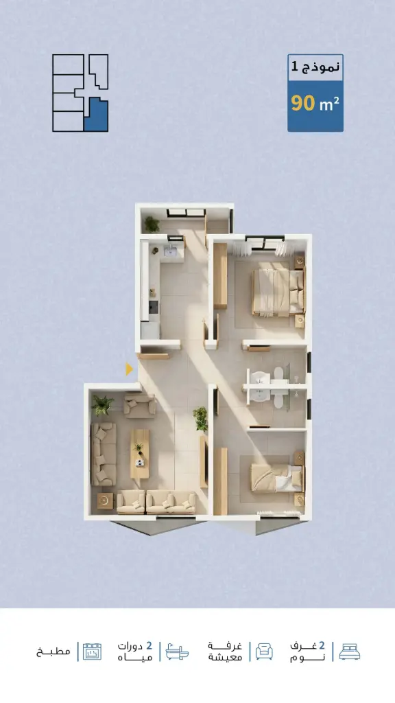 Nasaq - Flat  Model 1 - 90 m²  (1st floor)