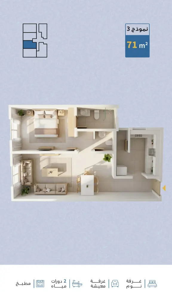 نموذج 3 - شقة سكنية - 71 م² 