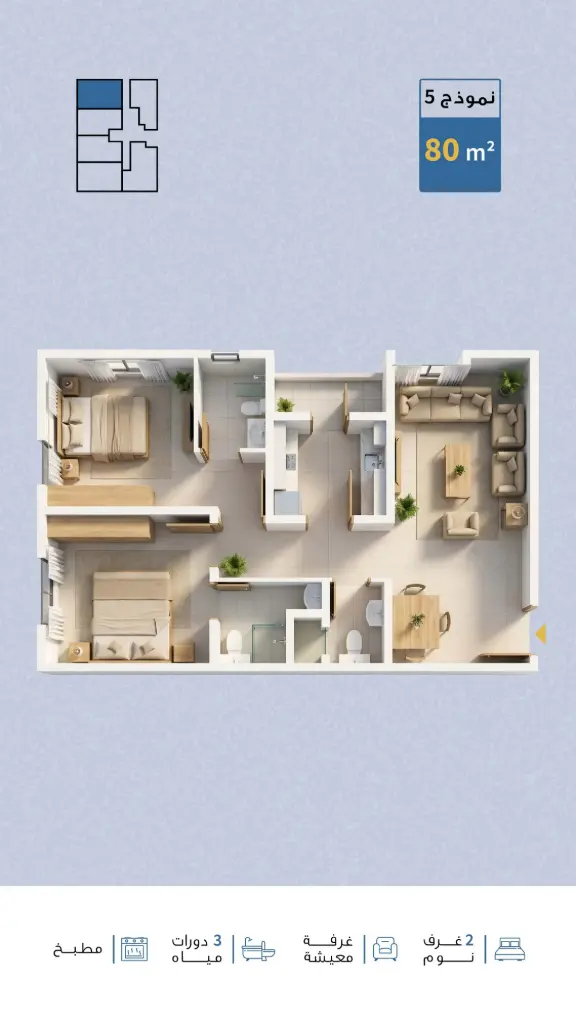 Nasaq - Flat  Model 5 - 80 m²  